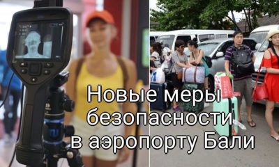 Новые меры безопасности в аэропорту Бали после вспышки оспы обезьян