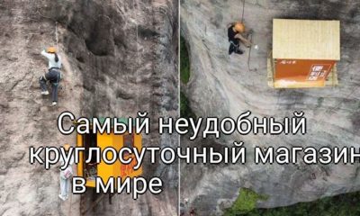 Где находится самый неудобный круглосуточный магазин в мире?