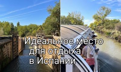 Идеальное место для отдыха в Испании: Канал Кастильи