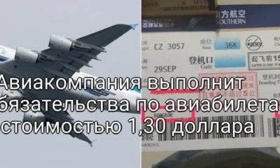 Авиакомпания выполнит обязательства по авиабилетам стоимостью 1