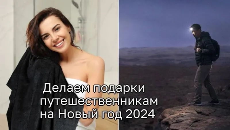 Делаем необычные подарки путешественникам на Новый год 2024