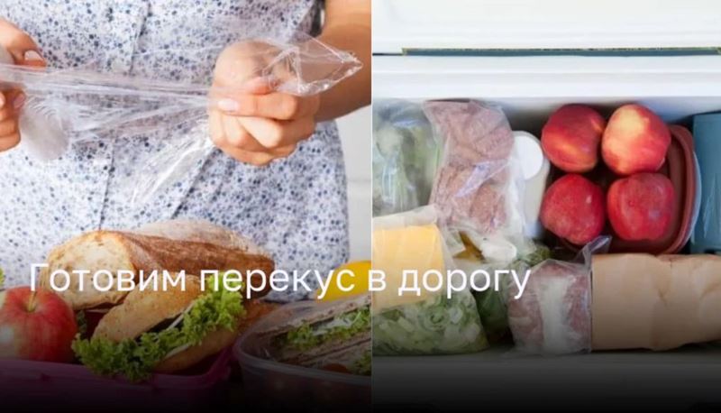 Готовим перекус в дорогу: список лучших продуктов и способов их упаковки