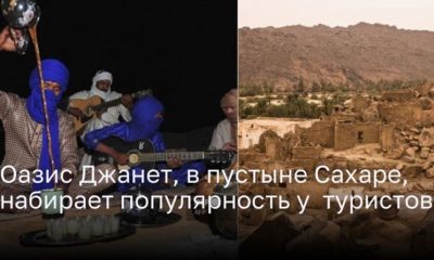 Таинственный оазис Джанет