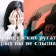 ТОП Французских ругательств