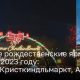 Лучшие рождественские ярмарки мира в 2023 году: Винер-Кристкиндльмаркт