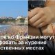 Франция вводит штрафы для курящих туристов