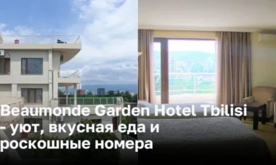 Beaumonde Garden Hotel Tbilisi - уют