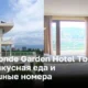 Beaumonde Garden Hotel Tbilisi - уют