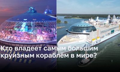 Хозяин морей: кто владелец нового круизного гиганта?