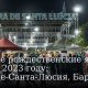 Лучшие рождественские ярмарки мира в 2023 году: Фира-де-Санта-Люсия