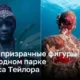Призрачные фигуры в подводном мире Джейсона де Кайреса Тейлора