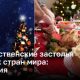 Традиции Рождественского застолья разных стран мира: Франция