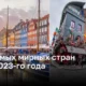 ТОП самых миролюбивых стран мира 2023-го года