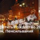 Где встретить Рождество 2023: Вифлеем