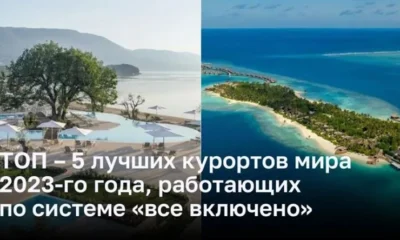 ТОП – 5 лучших курортов мира 2023-го года