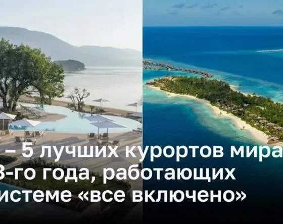 ТОП – 5 лучших курортов мира 2023-го года