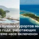 ТОП – 5 лучших курортов мира 2023-го года