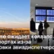 Францию ожидает коллапс в аэропортах из-за забастовки авиадиспетчеров
