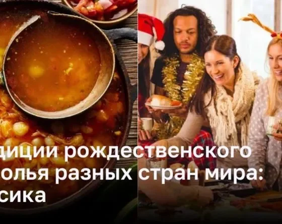 Традиции рождественского застолья разных стран мира: Мексика