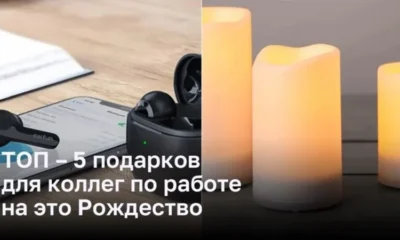 ТОП – 5 подарков для коллег по работе на это Рождество