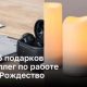 ТОП – 5 подарков для коллег по работе на это Рождество