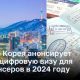 Южная Корея анонсирует новую цифровую визу для фрилансеров в 2024 году