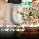 Pop Land: новый мир аниме в китайской столице