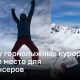 Почему горнолыжные курорты - лучшее место для работы фрилансеров