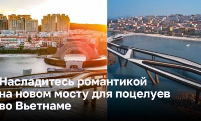 Насладитесь романтикой на новом мосту для поцелуев во Вьетнаме