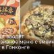 Pizza Hut вводит эксклюзивное меню с змеиной пиццей в Гонконге