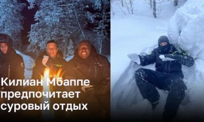 Килиан Мбаппе предпочитает суровый отдых