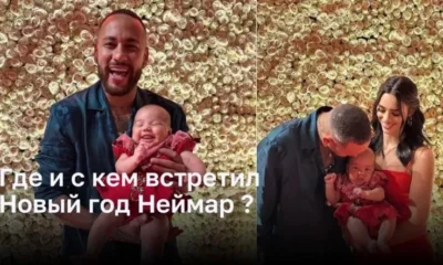 Где и с кем встретил Новый год Неймар ?