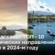 ИИ предсказал ТОП - 10 туристических направлений Европы в 2024-м году