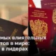 ТОП самых влиятельных паспортов в мире: Европа в лидерах