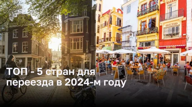 ТОП — 5 стран для переезда в 2024-м году