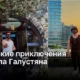 Китайские приключения Михаила Галустяна