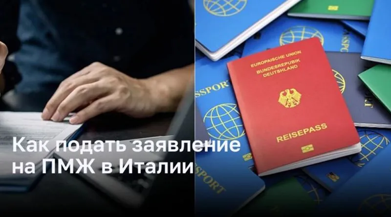 Как оформить заявление на получение постоянного проживания в Италии