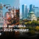 Всемирная выставка ЭКСПО - 2025: новый западный ориентир в Осаке