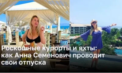 Роскошные курорты и яхты: как Анна Семенович проводит свои отпуска