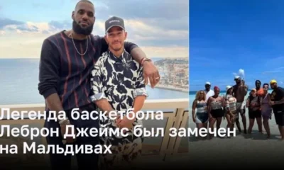 Легенда баскетбола Леброн Джеймс отдыхает редко