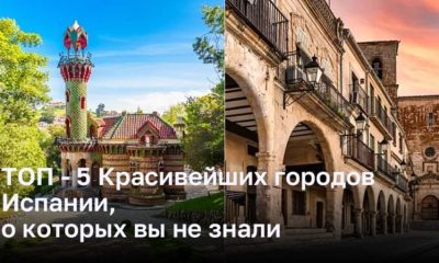 ТОП - 5 Красивейших городов Испании