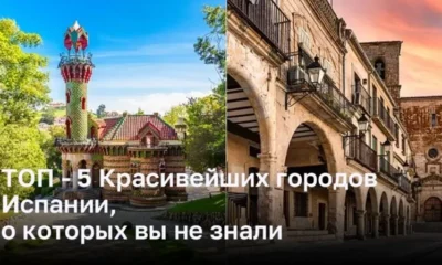 ТОП - 5 Красивейших городов Испании