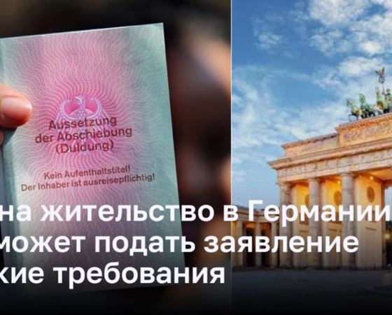 Как подать заявление на ПМЖ в Германии