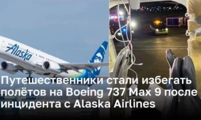 Путешественники стали избегать полётов на Boeing 737 Max 9 после инцидента с Alaska Airlines