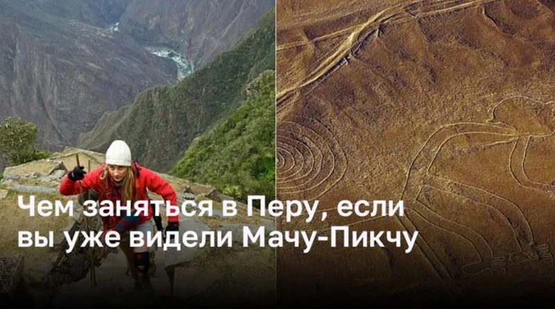 Чем заняться в Перу, если вы уже видели Мачу-Пикчу