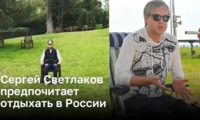 Сергей Светлаков предпочитает отдыхать в России