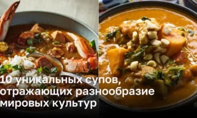 10 уникальных супов