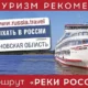 В России развернули масштабную кампанию по рекламе туризма