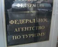 Приказ Ростуризма в связи с ситуацией в Египте