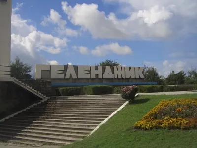 Геленджик перевыполнит план на 200%
